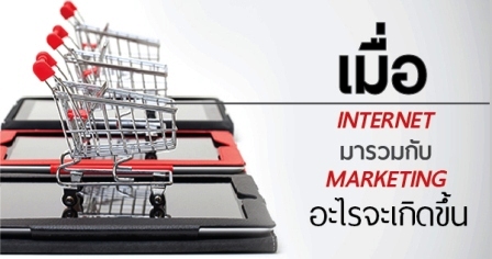 เผยความสำเร็จสู่ธุรกิจออนไลน์ที่นี่ โดยนักธุรกิจรางวัล CEO Thailand Awards 2014